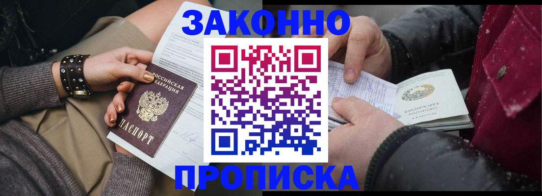 прописка регистрация в Кохме
